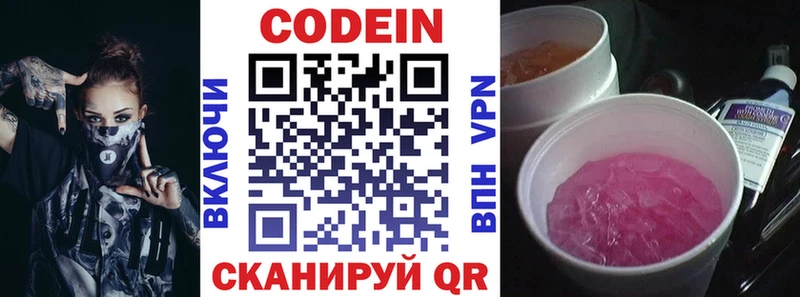 маркетплейс наркотические препараты  blacksprut ONION  Светлый  Кодеиновый сироп Lean напиток Lean (лин) 